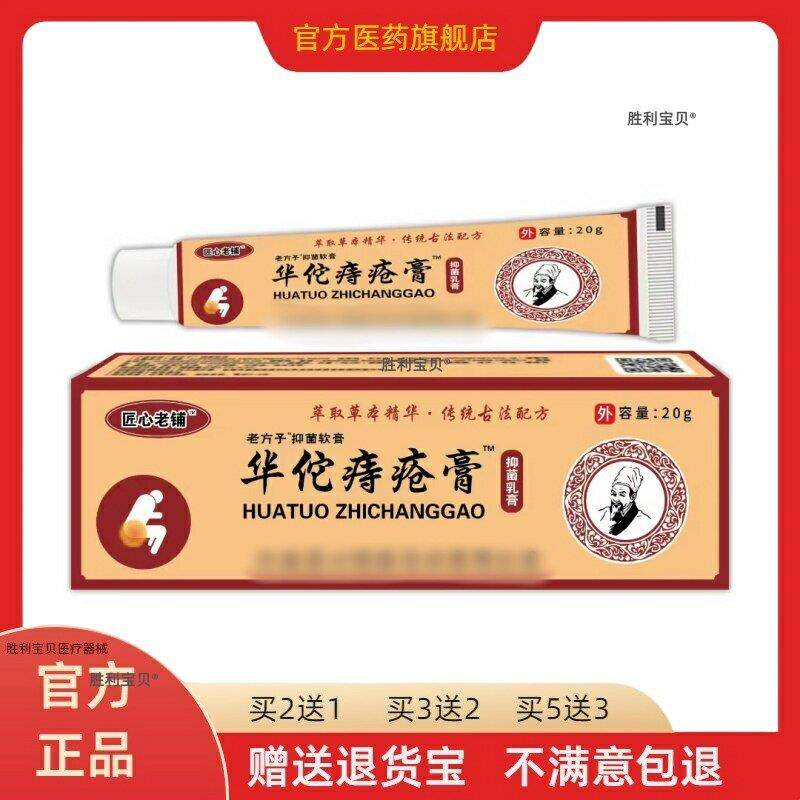 匠心老铺华陀痔膏久坐不适外用护理乳膏20g/盒正品买2送1买3送2 8