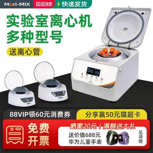 台式离心机实验室PRP高速低速迷你宠物血清血浆分离大容量数显