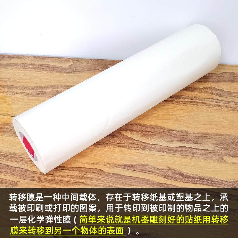 广告刻字转位膜硅藻泥纸基转移纸加厚自粘汽车移位纸磨砂定位膜
