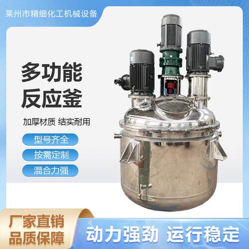 厂家直销蒸汽加热电加热反应釜反应罐搅拌罐