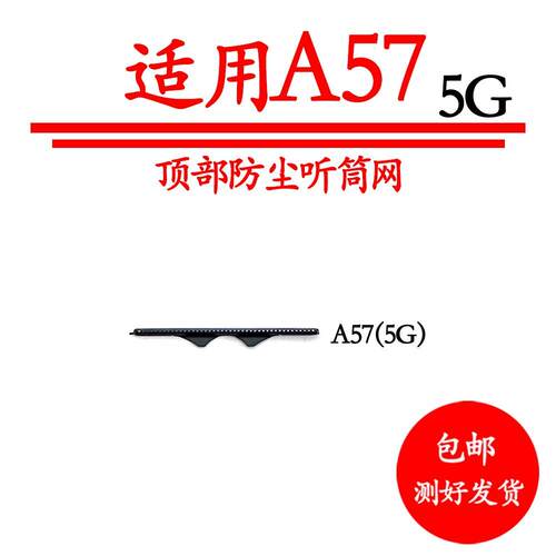 适用于OPPO A57 手机听筒网 金属网 铁网 防尘网