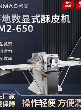 SM2-650落地数显式折叠牛角面包酥皮机商超厨房设备