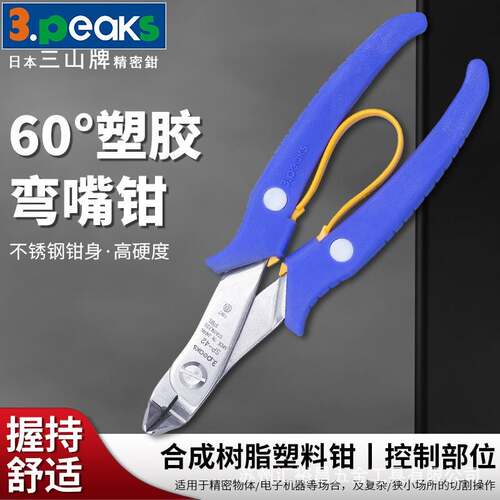 三山牌(3.peaks)SP-42中型弯嘴钳不锈钢轻巧精密电子钳子6寸150mm