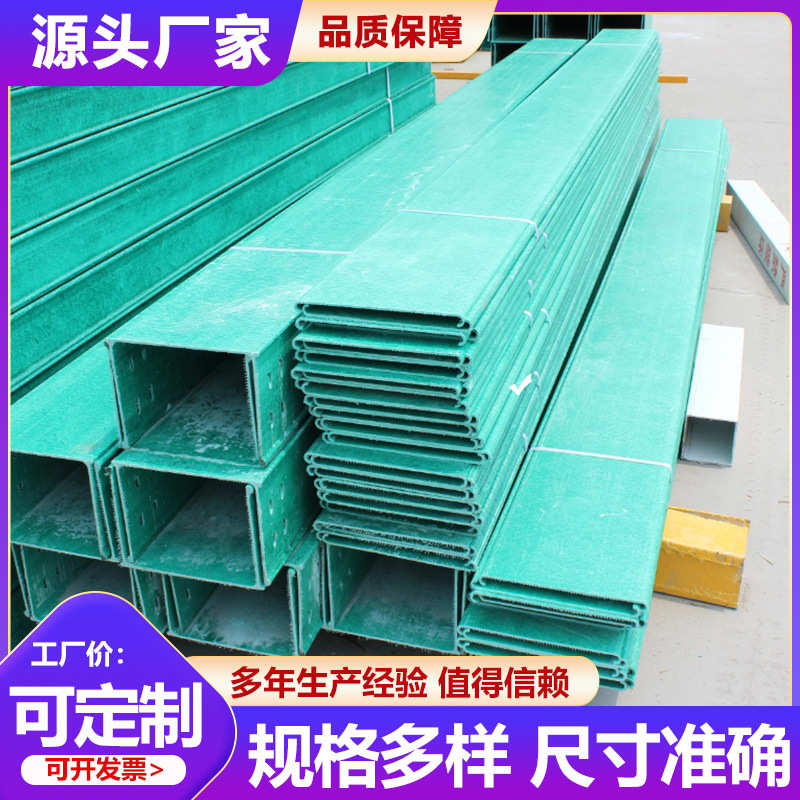 玻璃钢电缆槽 玻璃钢200*100梯式电缆桥架 槽式走线槽盒