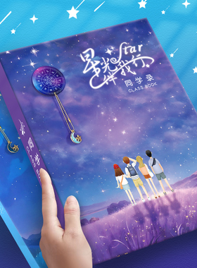 唯美星空同学录小学生六年级毕业成长纪念册女生生颜值活页本
