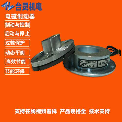 减速机电磁制动器机人刹车-器TLB2-5V DCTL-B2-0.24大扭力源头器