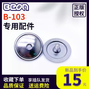 B103/B102 BEON摩托车电动机车头盔半盔镜片螺丝基座黑色专用配件