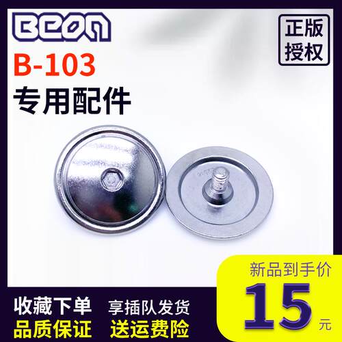 B103/B102 BEON摩托车电动机车头盔半盔镜片螺丝基座黑色专用配件