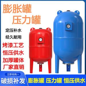 膨胀罐压力罐气压罐稳压罐定压罐碳钢不锈钢膨胀罐供水稳压罐