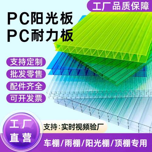 透明PC阳光板16mm中空板遮阳棚温室大棚可切割全天候中空采光板材