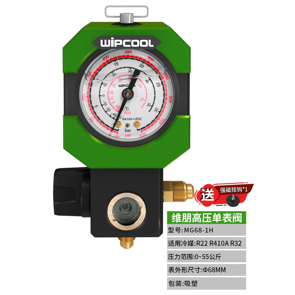 高档维朋R212r40空调表冷媒加氟表雪种压力单表阀充油a表加氟工具