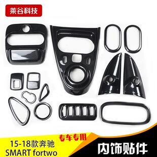 装 右舵smart专用内饰改装 饰壳框贴片保护防刮花碳纤维贴件 18款