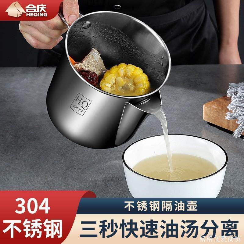 304不锈钢油汤分离器隔油汤壶厨房过滤油器月子去油喝汤滤油神器