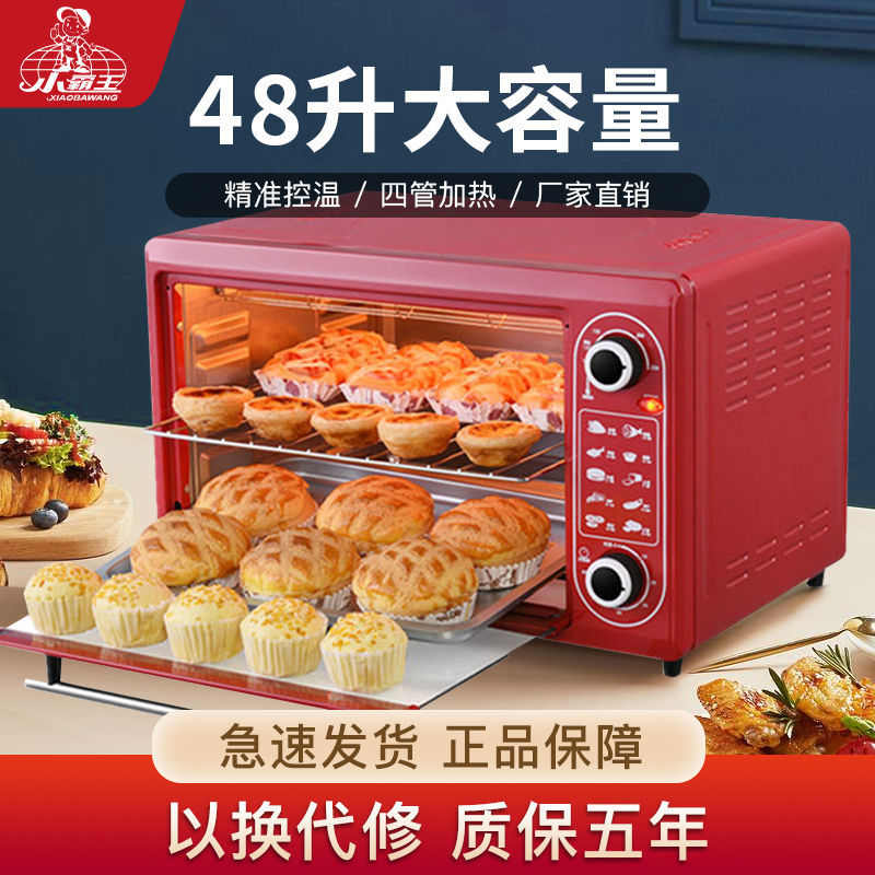 小霸王烤箱家用烘焙小型多功能全自动48升大容量电烤箱炉2023新款