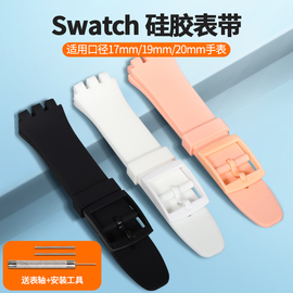 适用swatch斯沃琪表带swatch硅胶表带19mm20mm男女通用情侣，橡胶手腕带17mm学生手表针，扣替换配件果冻炫彩系列