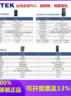 永宏PLC模块FBS-BPEP BSSI 3SSI BDAP PEP B2C XTNR TBOX PWMDA