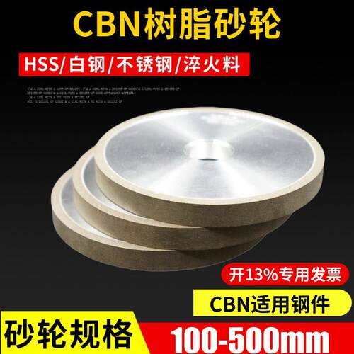 树脂CBN砂轮立方氮化硼砂轮磨高速钢白钢模具钢不锈钢HSS/SKD刀具