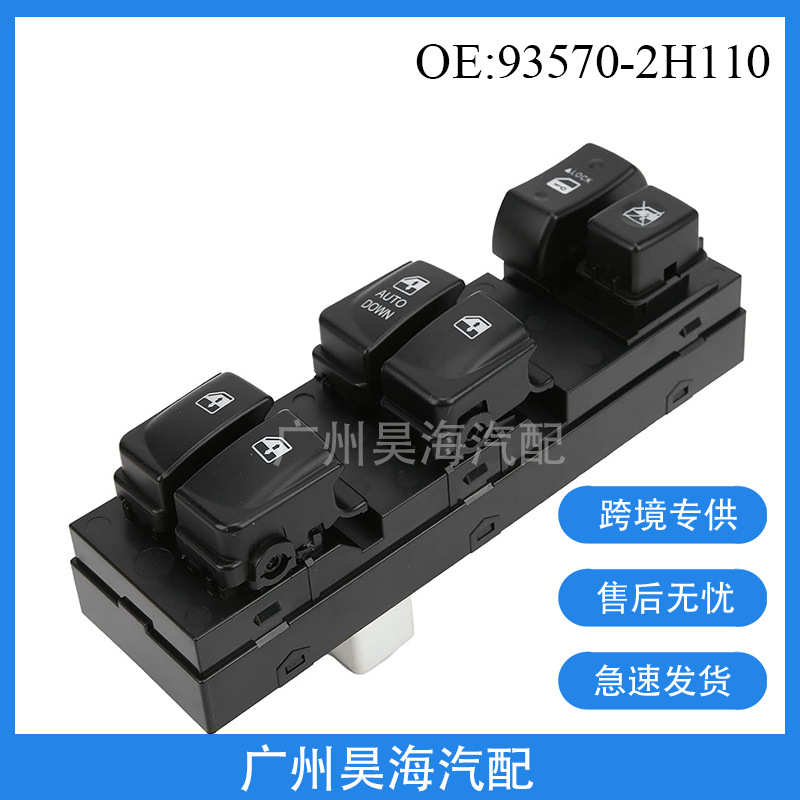 93570-2H110适用现代伊兰特电动车窗控制开关汽车玻璃升降器开关