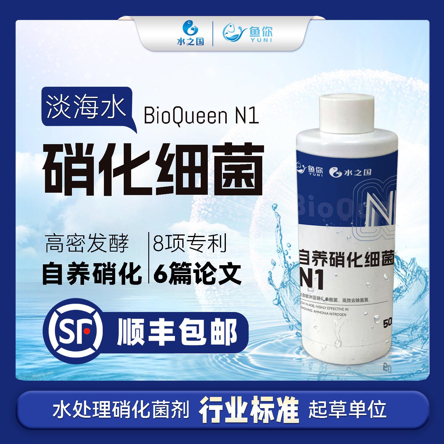 水之国鱼缸硝化细菌 淡水海水专用降氨氮菌