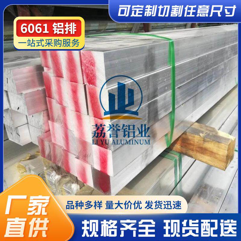 现货国标6061铝排零切6061T6铝排T651铝合金方条型材铝排铝扁条