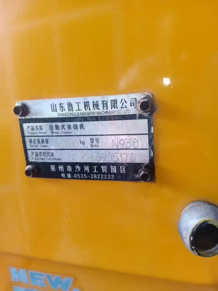 11月13日漳州鲁工930装载机铲车网络拍卖公告