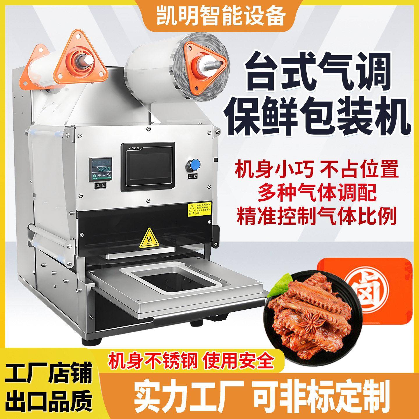 气调保鲜封口机充氮氧气保鲜机熟食周黑鸭餐盒全自动锁鲜盒真空机