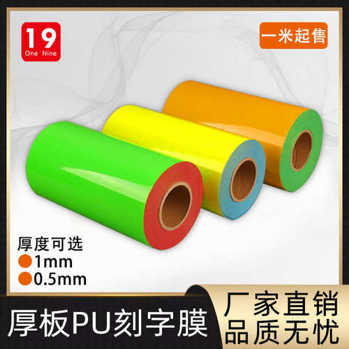 厂家直销热转印刻字膜白墨烫画设计切割烫画热贴膜印花膜厚板PU刻