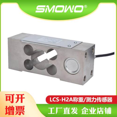上海天贺平衡梁称重传感器电子秤测力(LCS-H2A)模块数字高精度