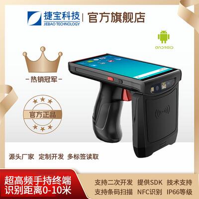 捷宝条形码扫描超高手持终端PDA RFID工业级盘点手持机NFC感应厂