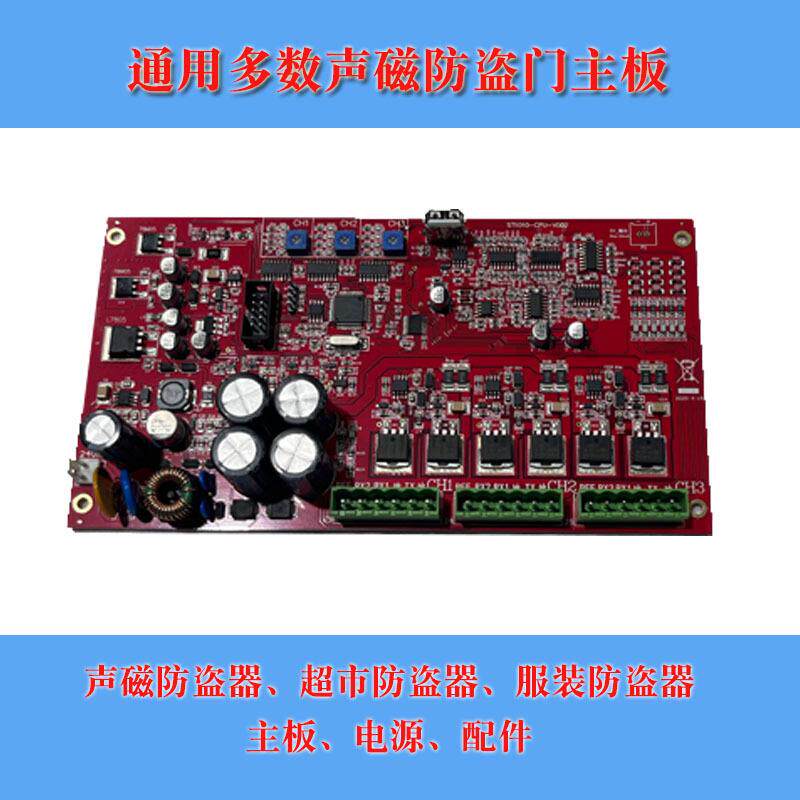 超市服装店报警器声磁防盗门主板WD-666/WD-666/ST1000/ST1010/