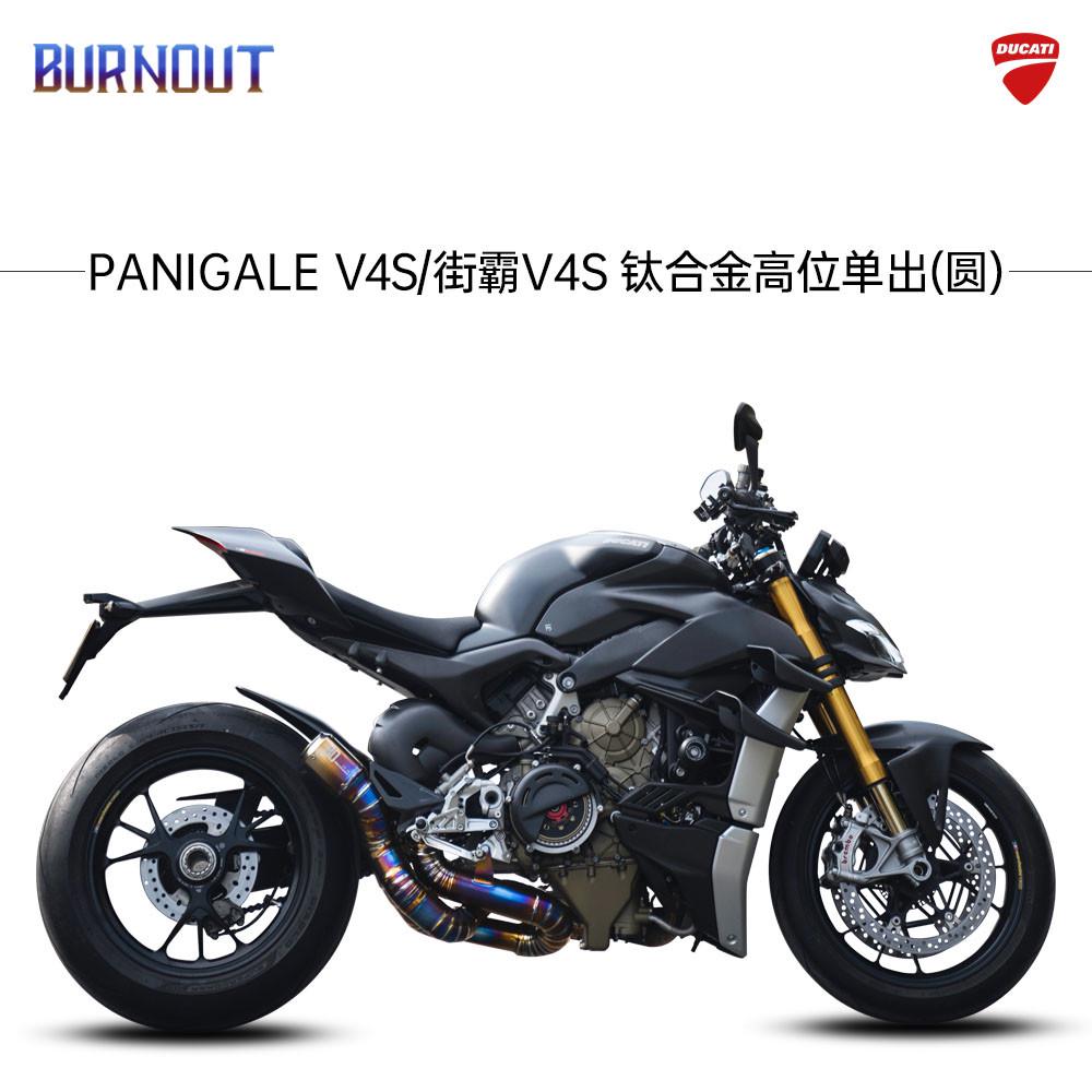 杜卡迪DUCATI V4/S中尾段钛合金排气 适用于V4/S中尾段燃尽排气