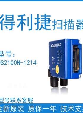 得利捷DATALOGIC DS2100N-1214固定式读码器 高性能工业条码扫描