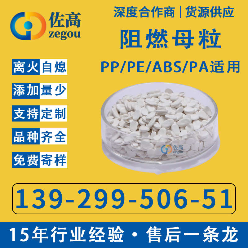 膜吹pp 注塑 abspe环保安全网pbt pvcpe  pc阻燃剂粒 阻燃母pspa