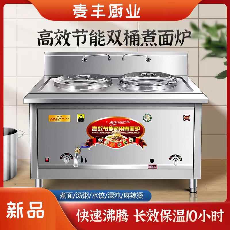 麦丰煮面炉商用燃气煮面桶不锈钢保温方形汤粉面炉冒菜电热汤锅桶