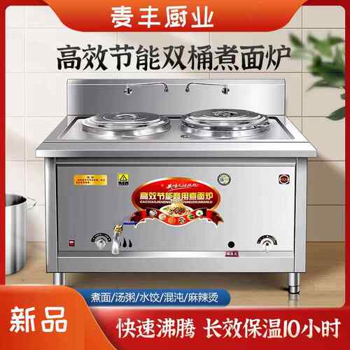 麦丰煮面炉商用燃气煮面桶不锈钢保温方形汤粉面炉冒菜电热汤锅桶