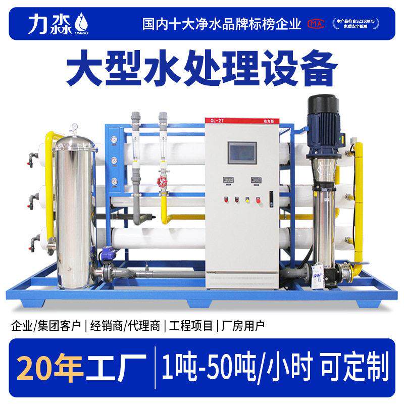 /双级净水设备超滤RO反渗透设备大型商用净水器工厂水处理设备