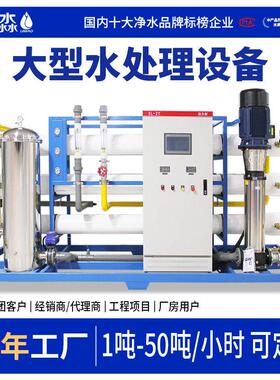 /双级净水设备超滤RO反渗透设备大型商用净水器工厂水处理设备