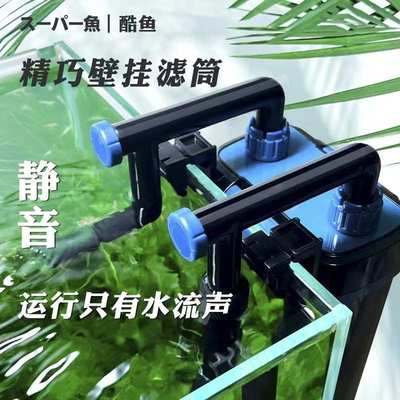 酷鱼鱼缸过滤器小型外置滤桶卧室级静音壁挂滤桶鱼缸外挂式过滤桶