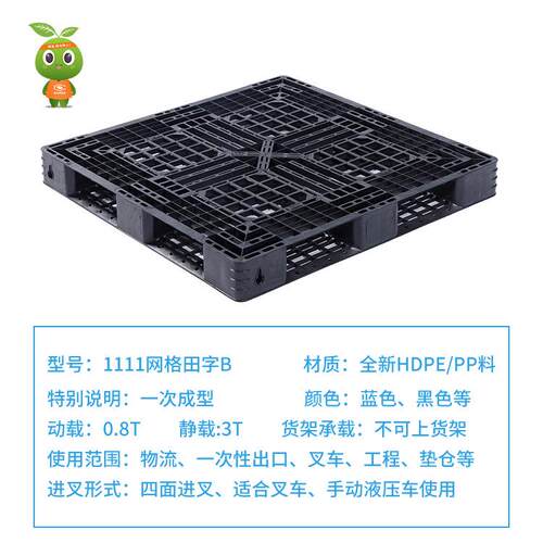 11网格田字B塑料托盘 库防潮栈板1垫仓板TCL 一次1性仓回料托盘现
