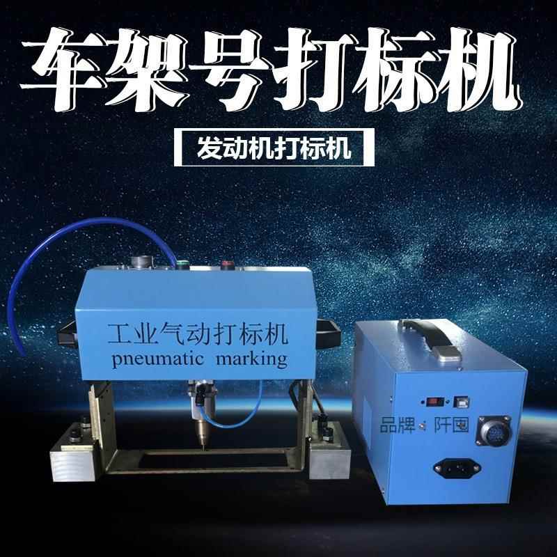 气动打标机金属刻字机汽车铭牌大梁车架号打刻机小型便携式打码机
