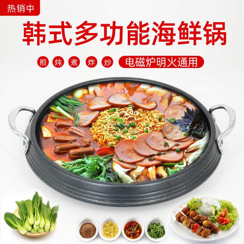 电磁炉海鲜锅韩式多功能煎锅部队火锅无烟不粘汤锅料理圆烤盘包邮