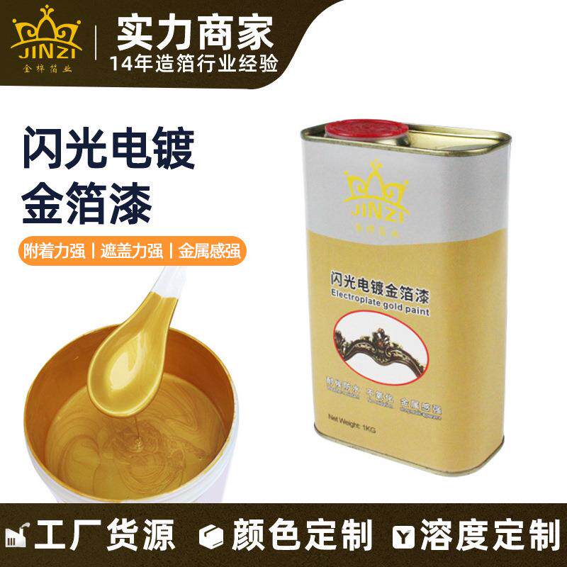 家具工艺品装饰电镀描金漆高亮度金箔漆油性石膏线描金属漆