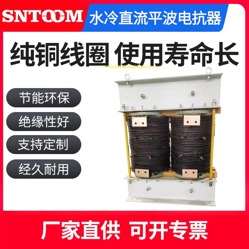 水冷直流平波电抗器STDKT-3KV大功率高压电抗器铜芯三相进线输入