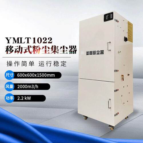 车间移动柜式脉冲除尘设备集尘器滤筒机布袋粉尘除尘器YMLT1022