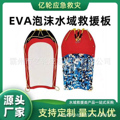 EVA泡沫水域救援板大浮力便携式趴板可漂浮轻型救援抬板