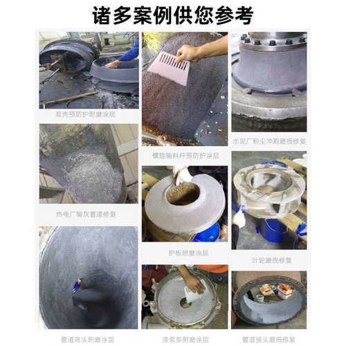 亿尚翔YS7226小颗粒耐磨涂层选矿渣浆泵壳叶轮护板弯头陶瓷防护剂