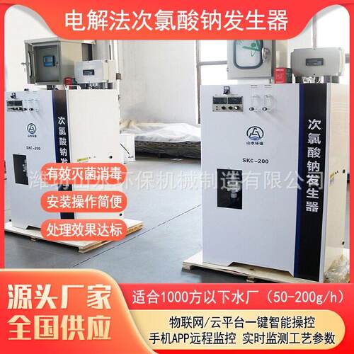 电解食盐法次氯酸钠消毒设备一体化次氯酸钠发生器水厂消毒设备
