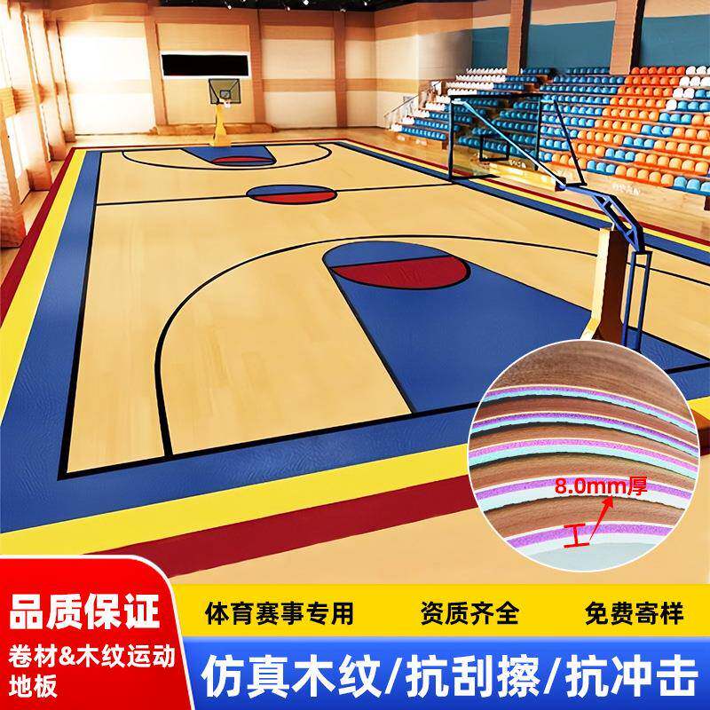 供应运动地板胶 篮球场地胶室内pvc运动地胶羽毛球室塑胶地板
