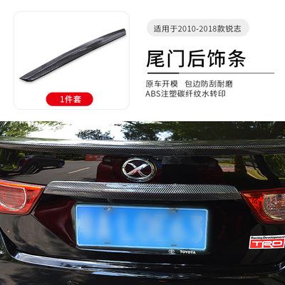适用于10-18款新锐志后备箱后杠碳纤尾门饰条车身外饰装饰亮条