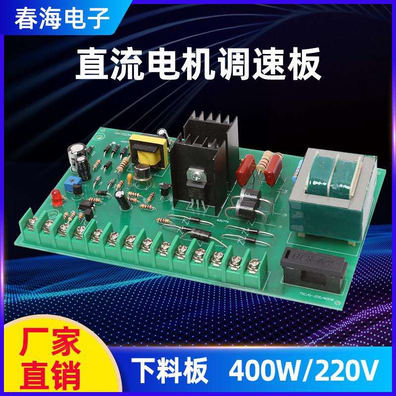 直流马达调速器 电机调速控制板SCR-08 220V调速器中制袋机500W